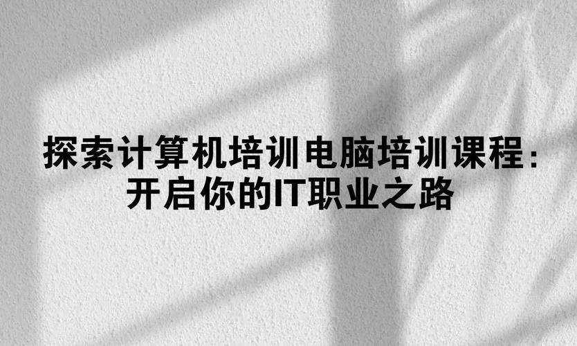 it可以学哪些课程 it可以学哪些课程